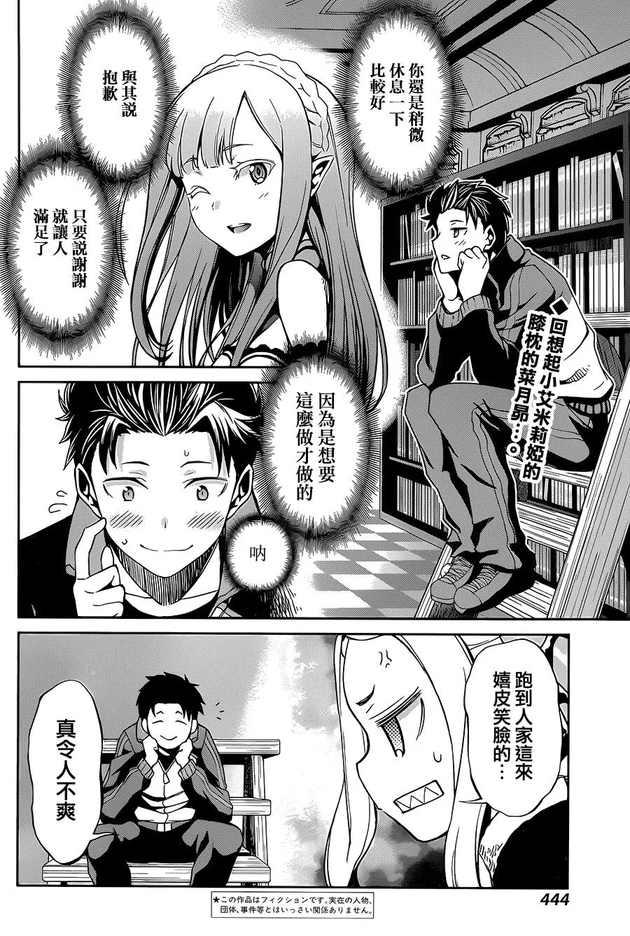 第二章14话 第2页