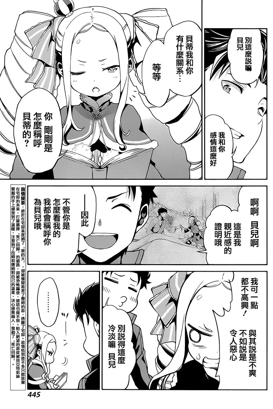 第二章14话 第3页