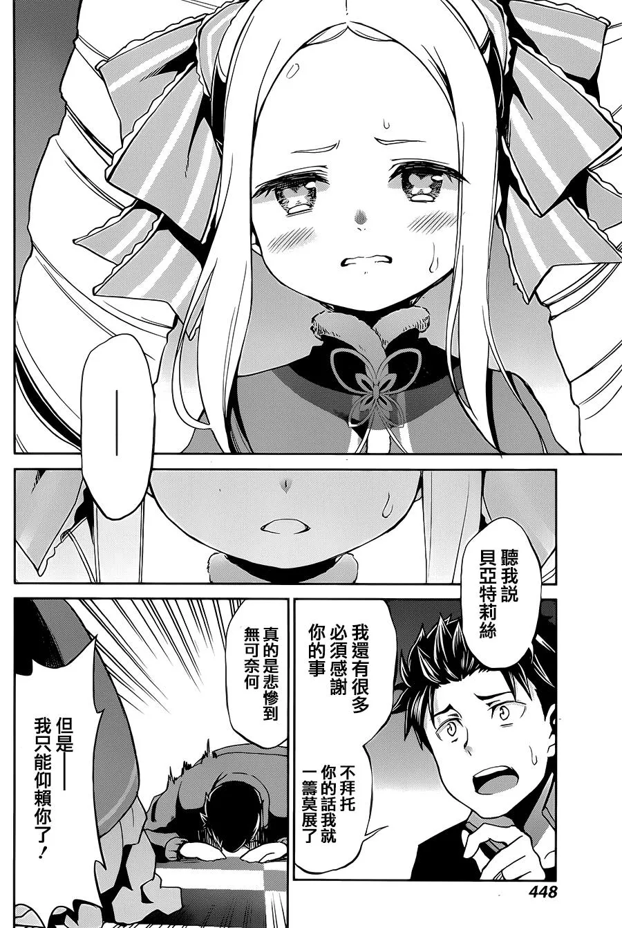 第二章14话 第6页