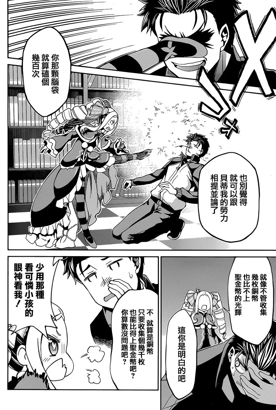 第二章14话 第8页