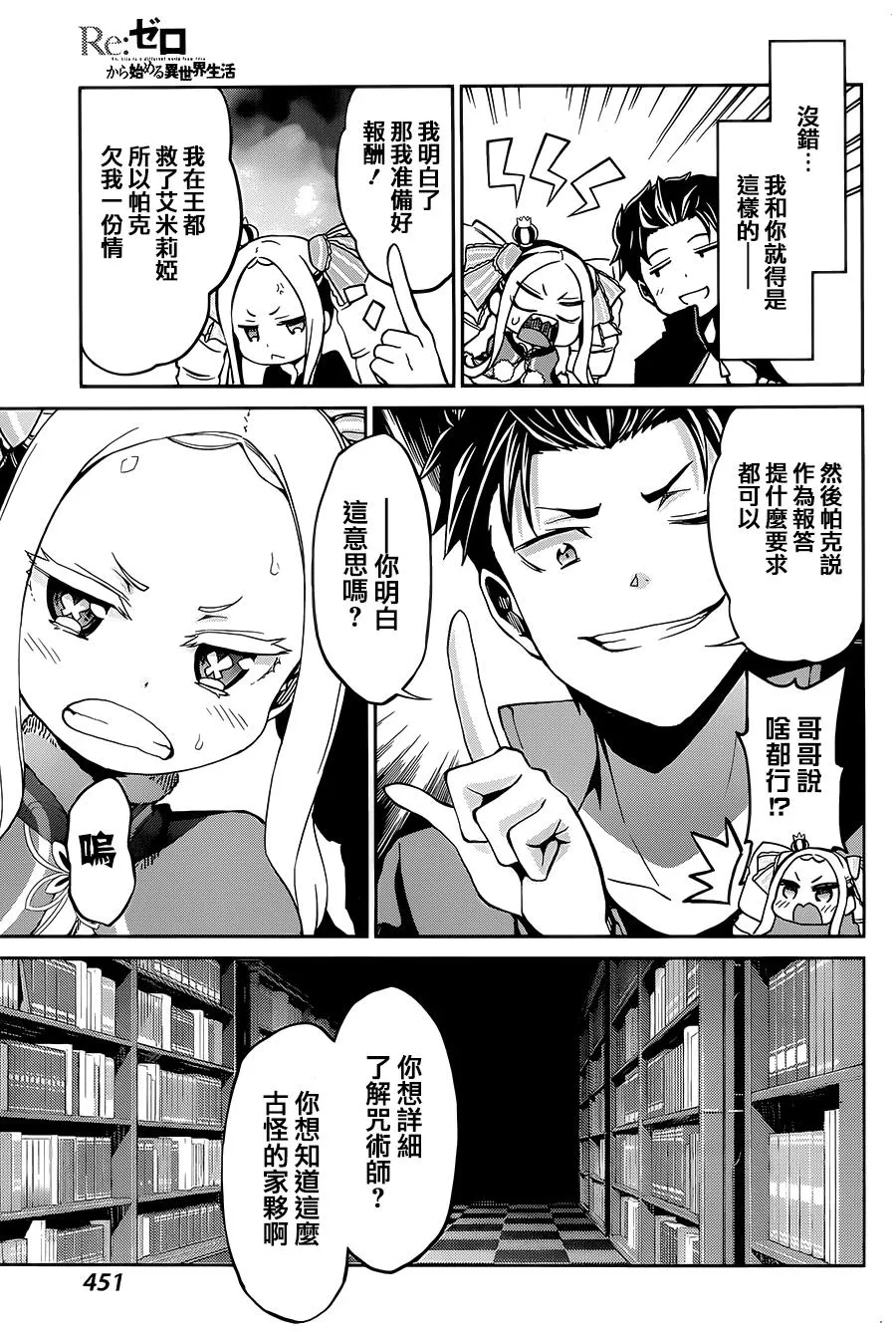 第二章14话 第9页