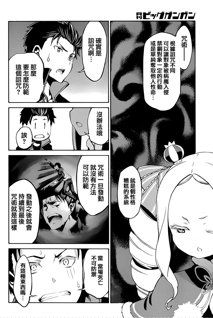 第二章14话 第10页