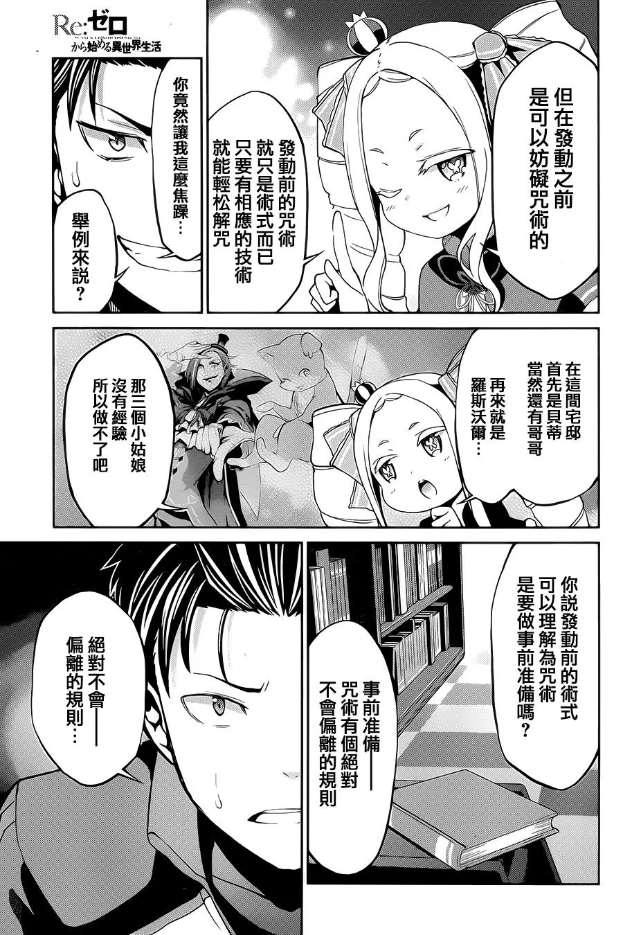 第二章14话 第11页