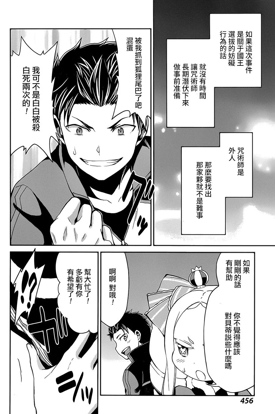 第二章14话 第14页