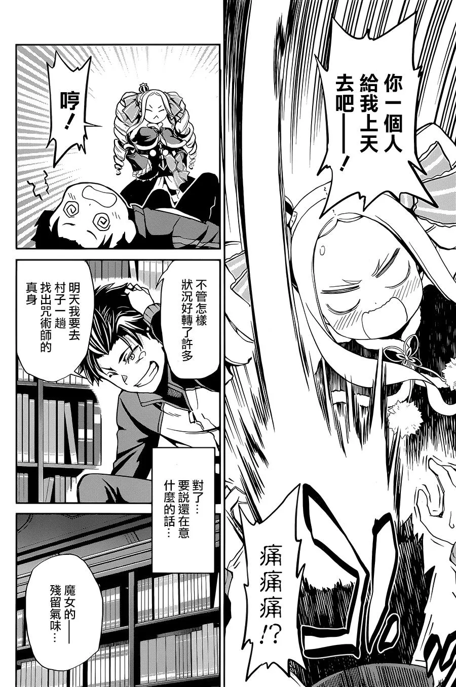 第二章14话 第16页