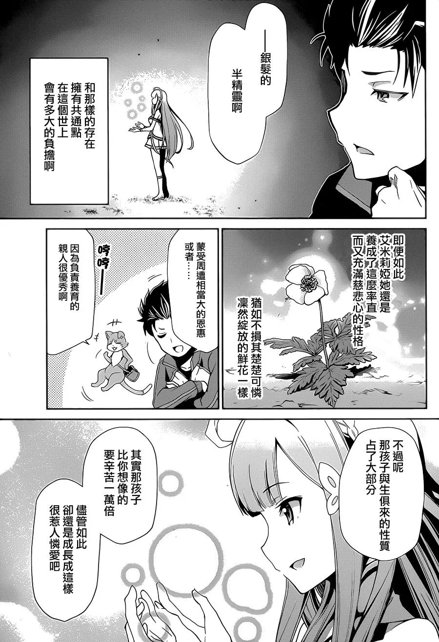 第二章15话 第6页