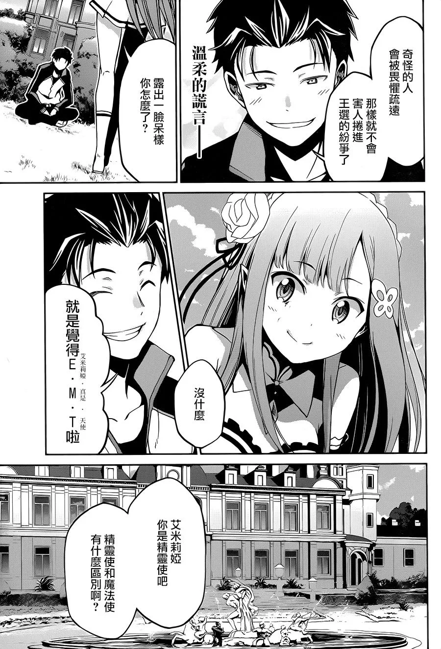 第二章15话 第8页