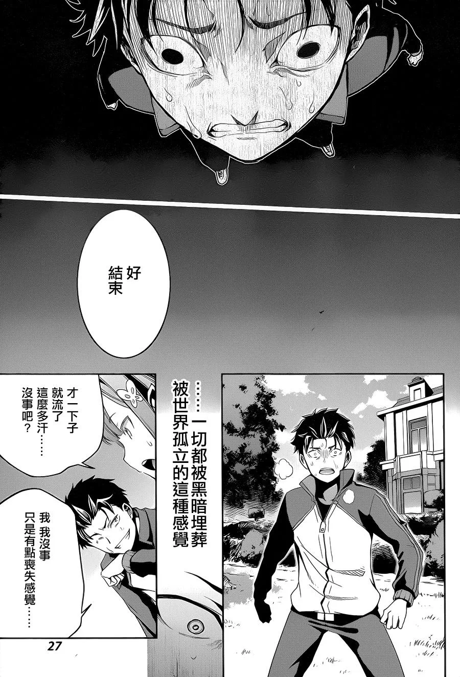 第二章15话 第12页