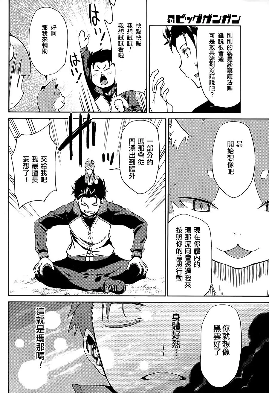 第二章15话 第13页