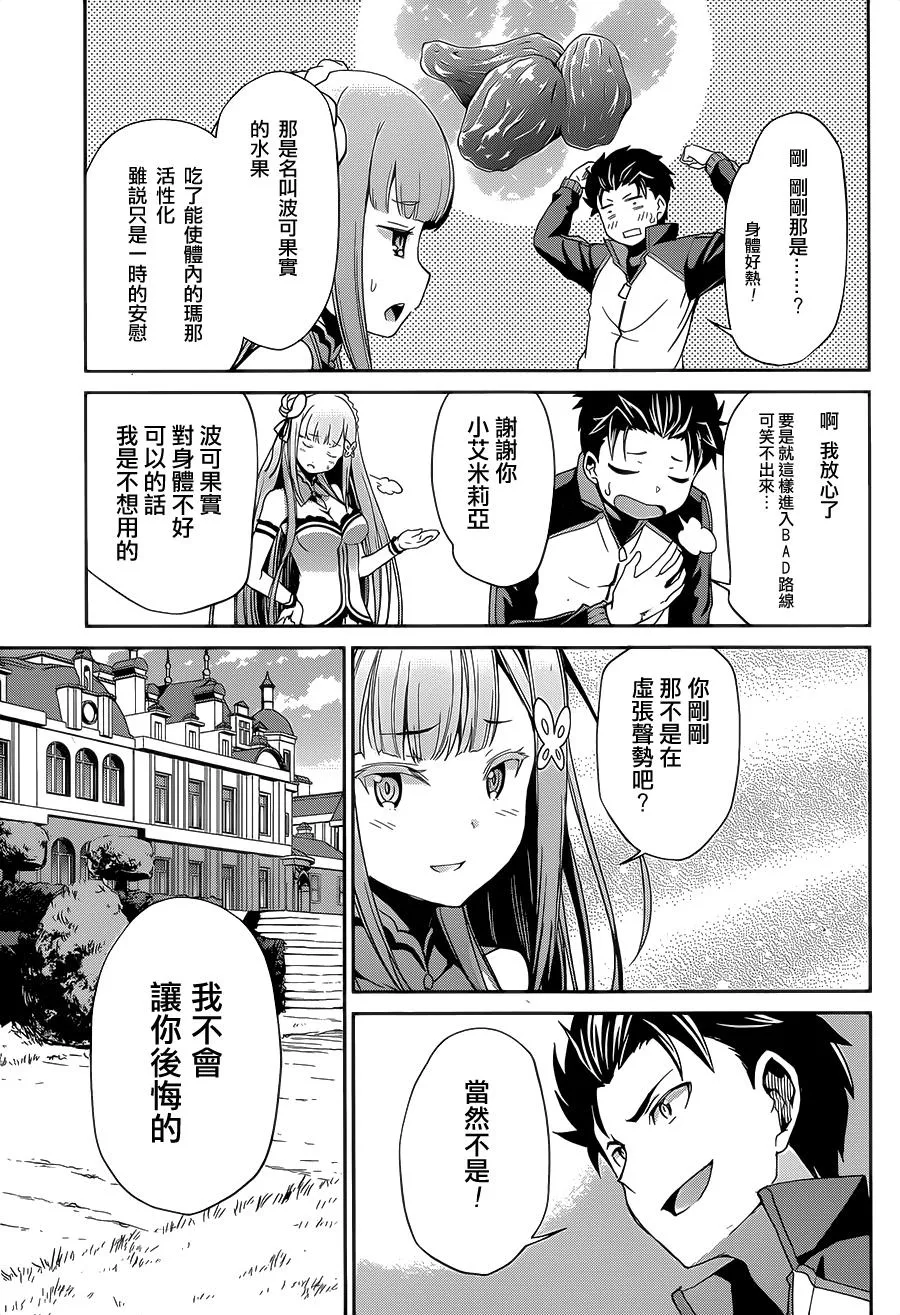第二章15话 第18页