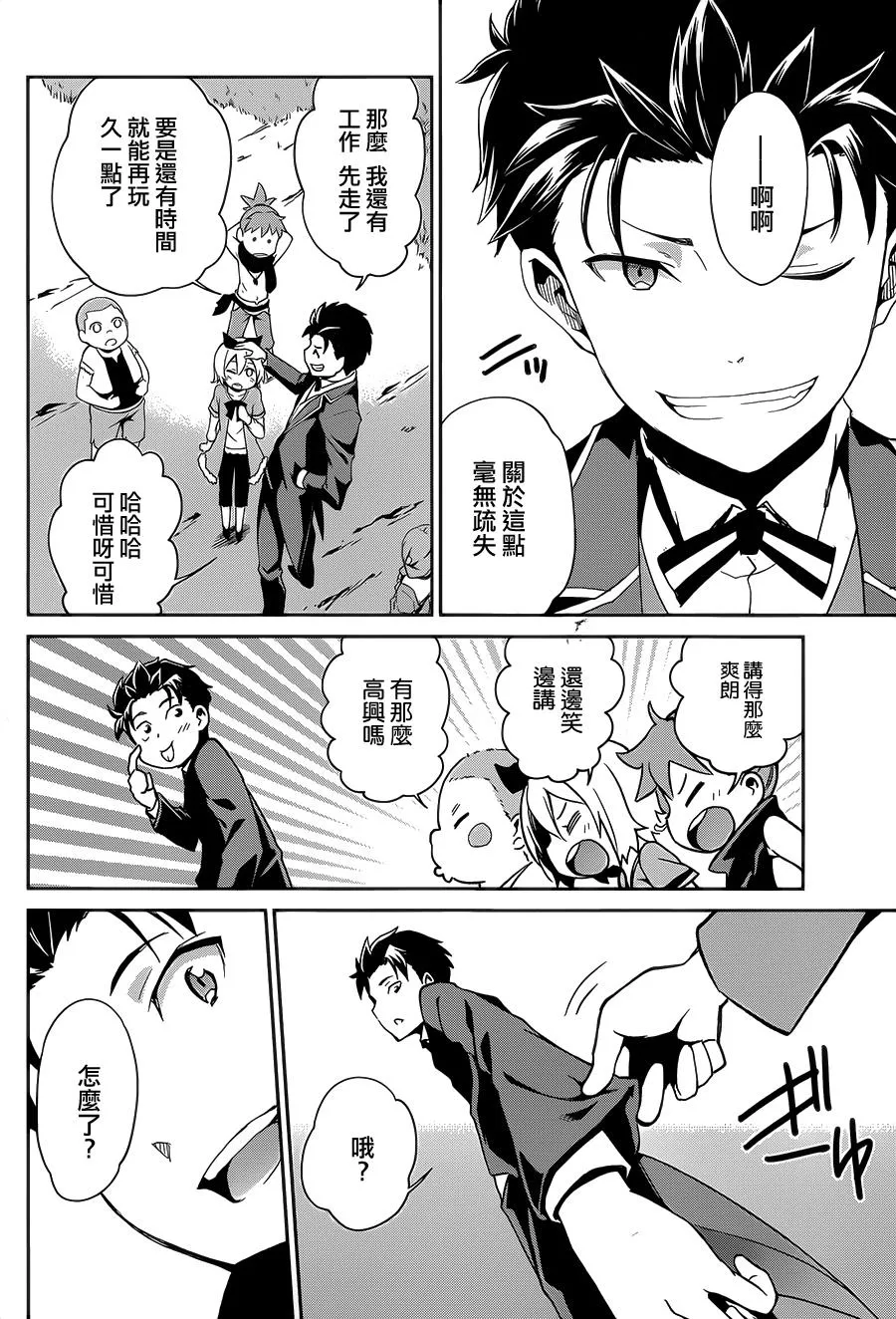 第二章15话 第25页