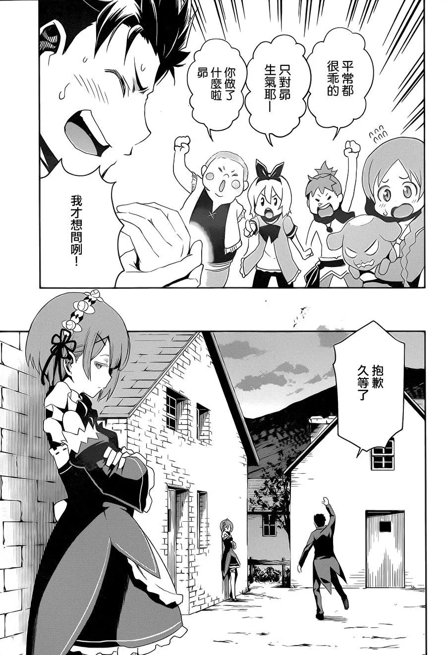 第二章15话 第28页