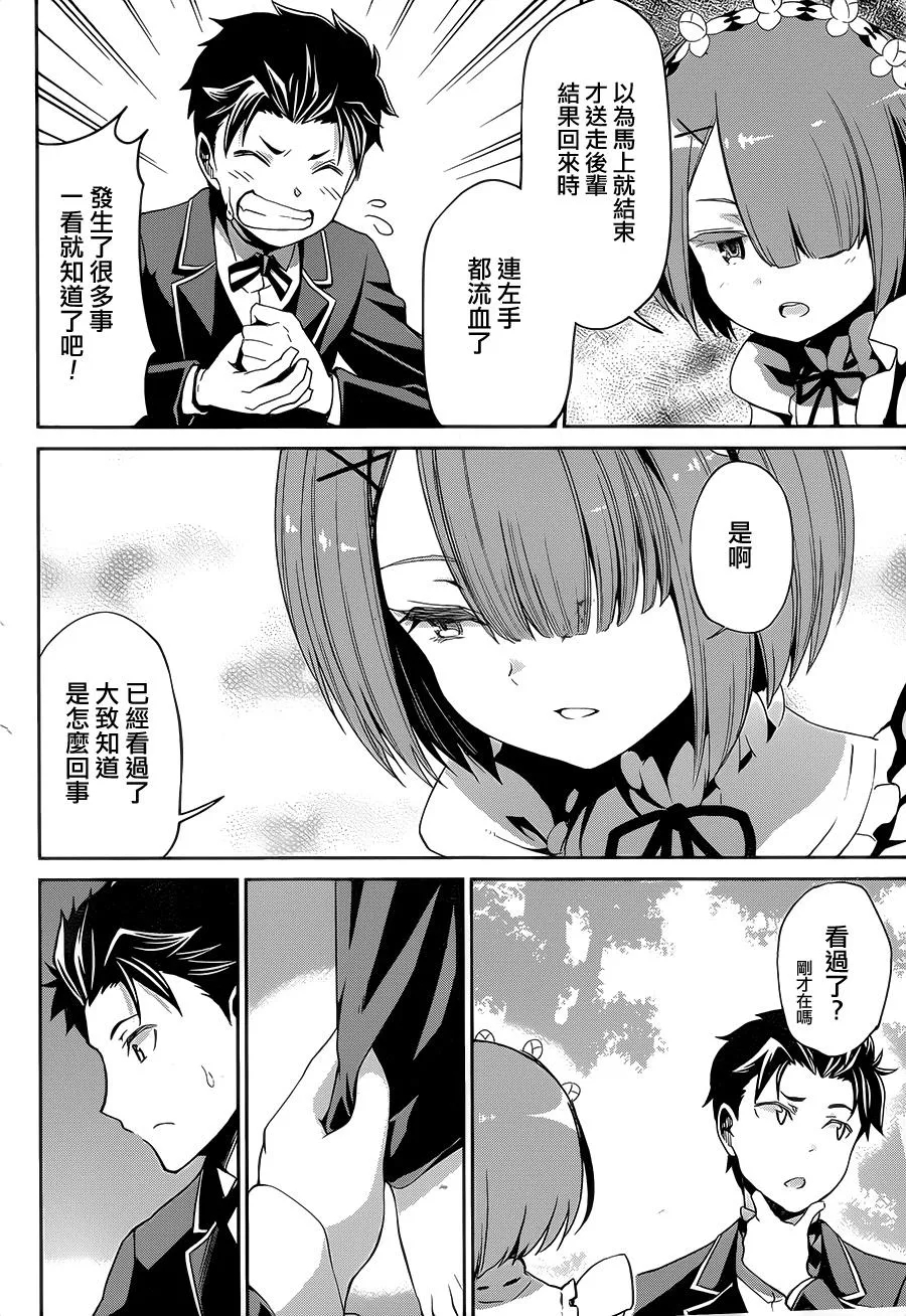 第二章15话 第29页