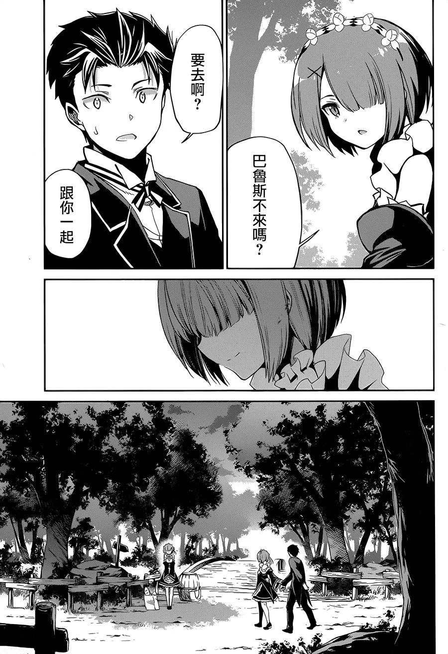 第二章15话 第30页