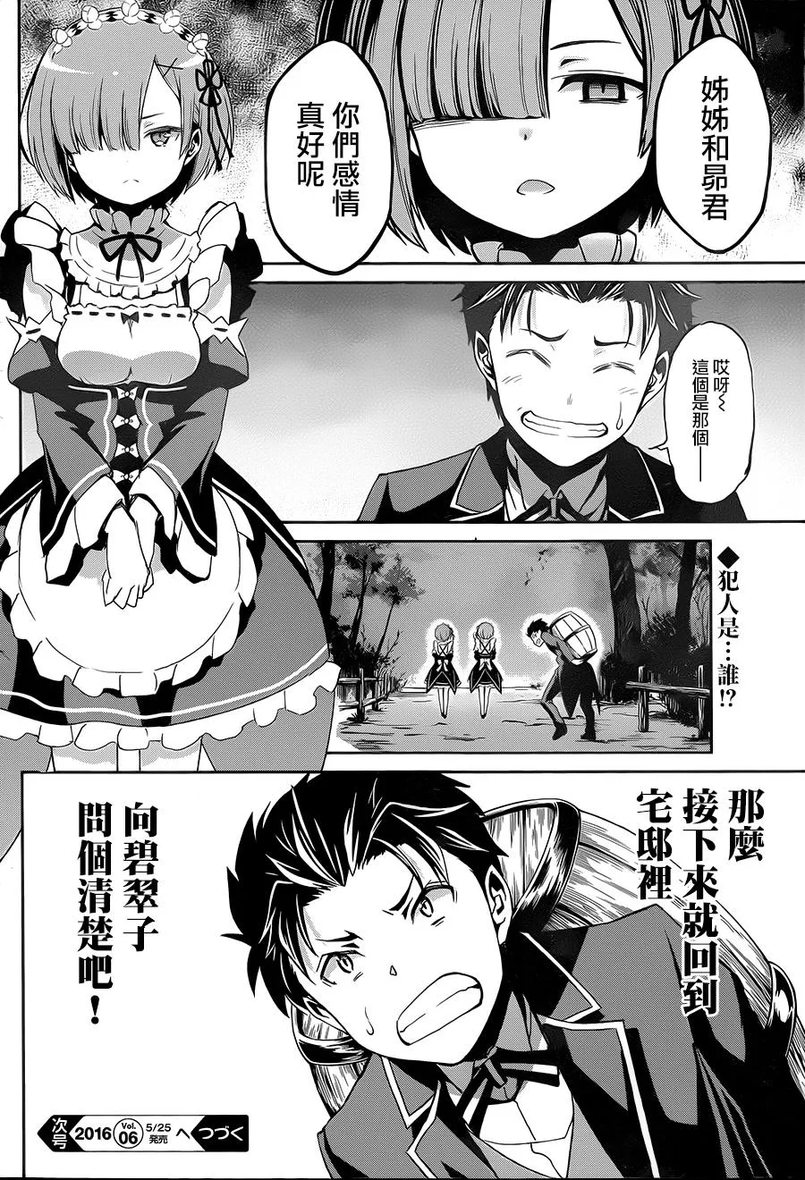 第二章15话 第31页