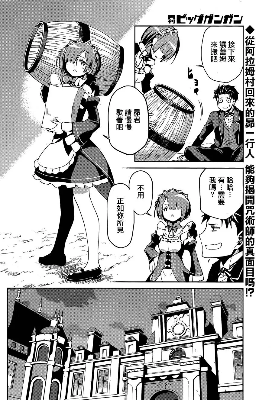 第二章16话 第2页