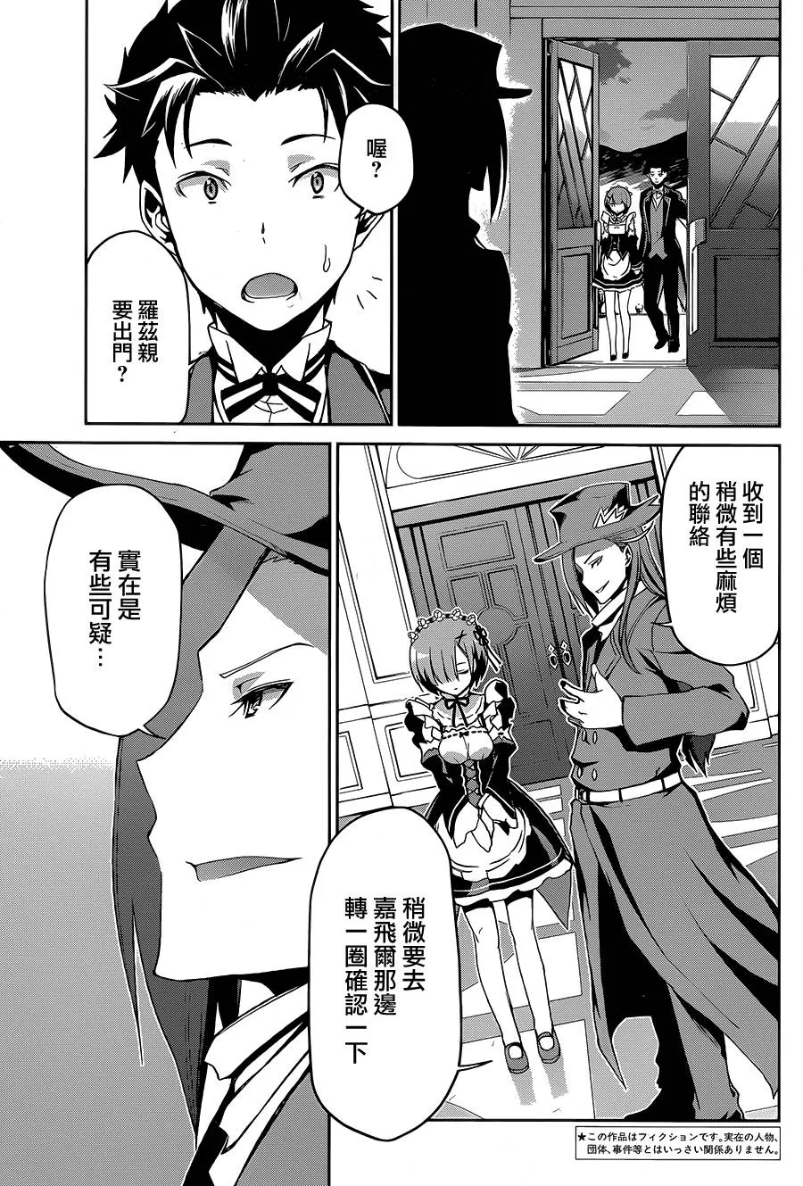 第二章16话 第3页