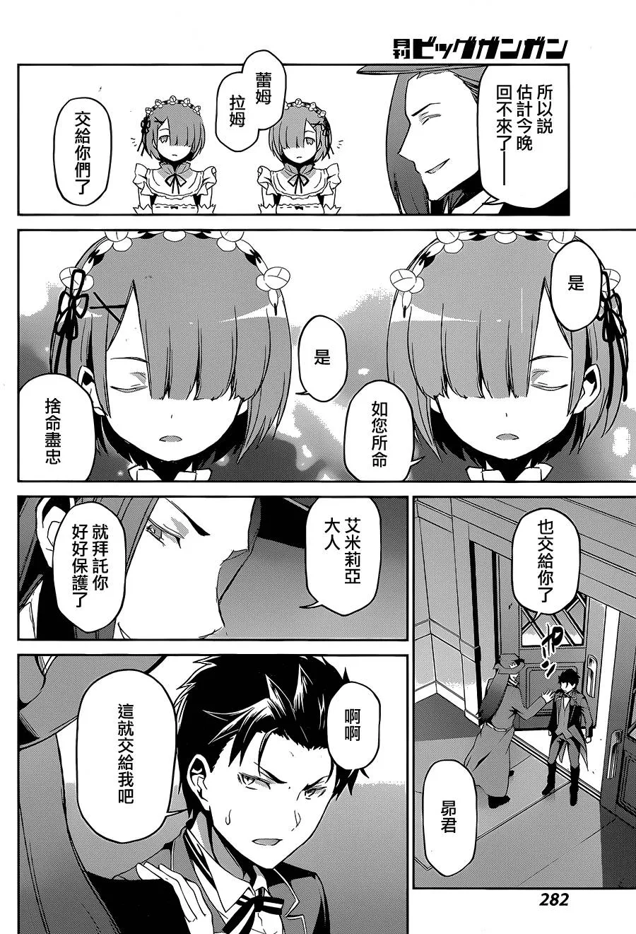 第二章16话 第4页