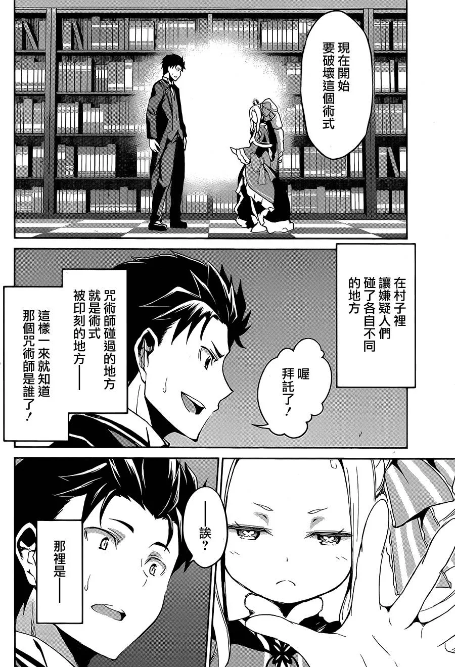 第二章16话 第10页