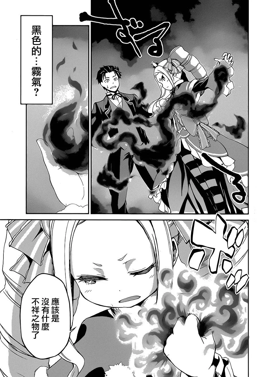 第二章16话 第11页