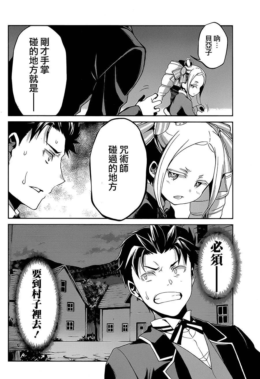 第二章16话 第12页