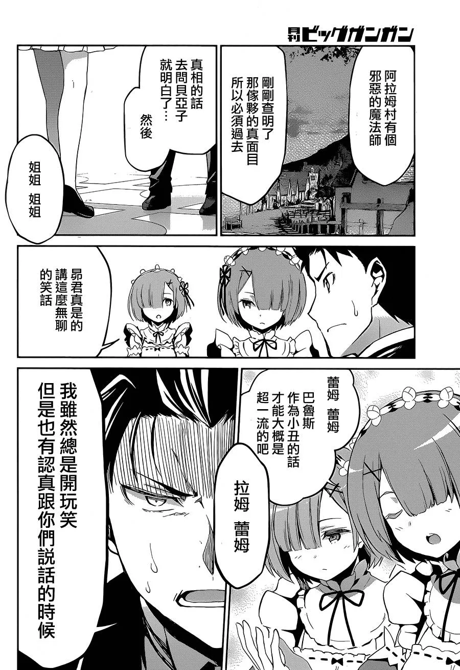 第二章16话 第14页