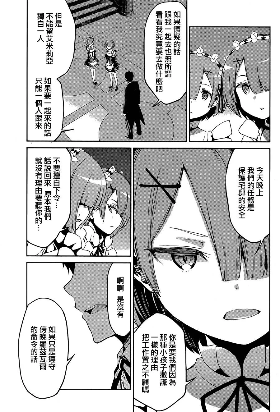 第二章16话 第15页