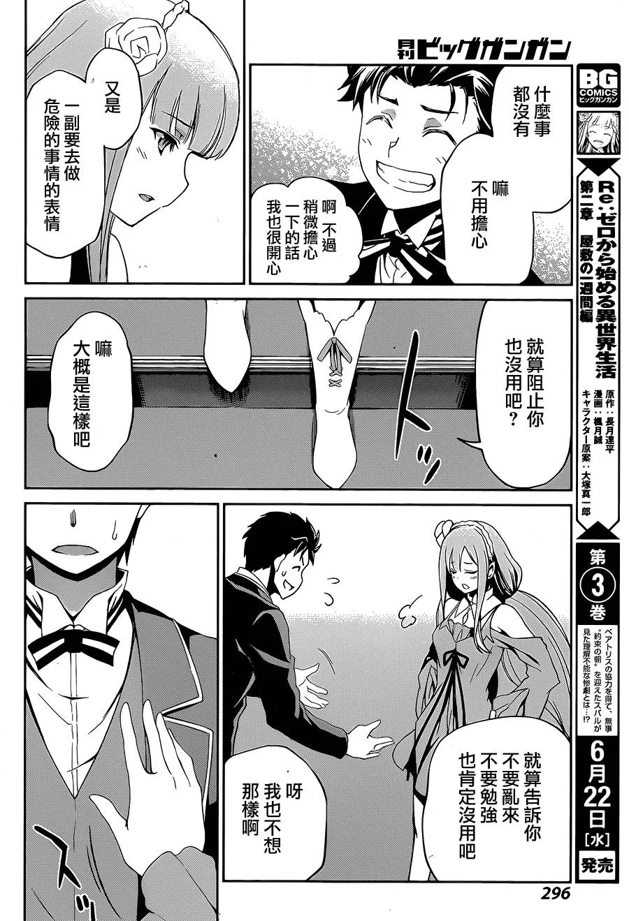 第二章16话 第18页