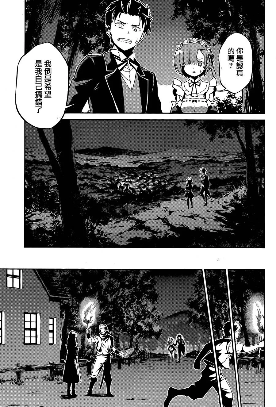 第二章16话 第21页