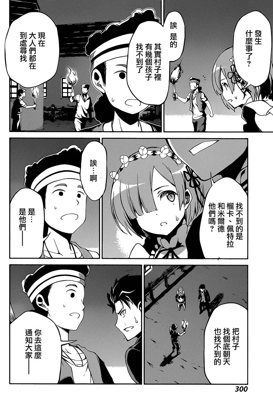 第二章16话 第22页
