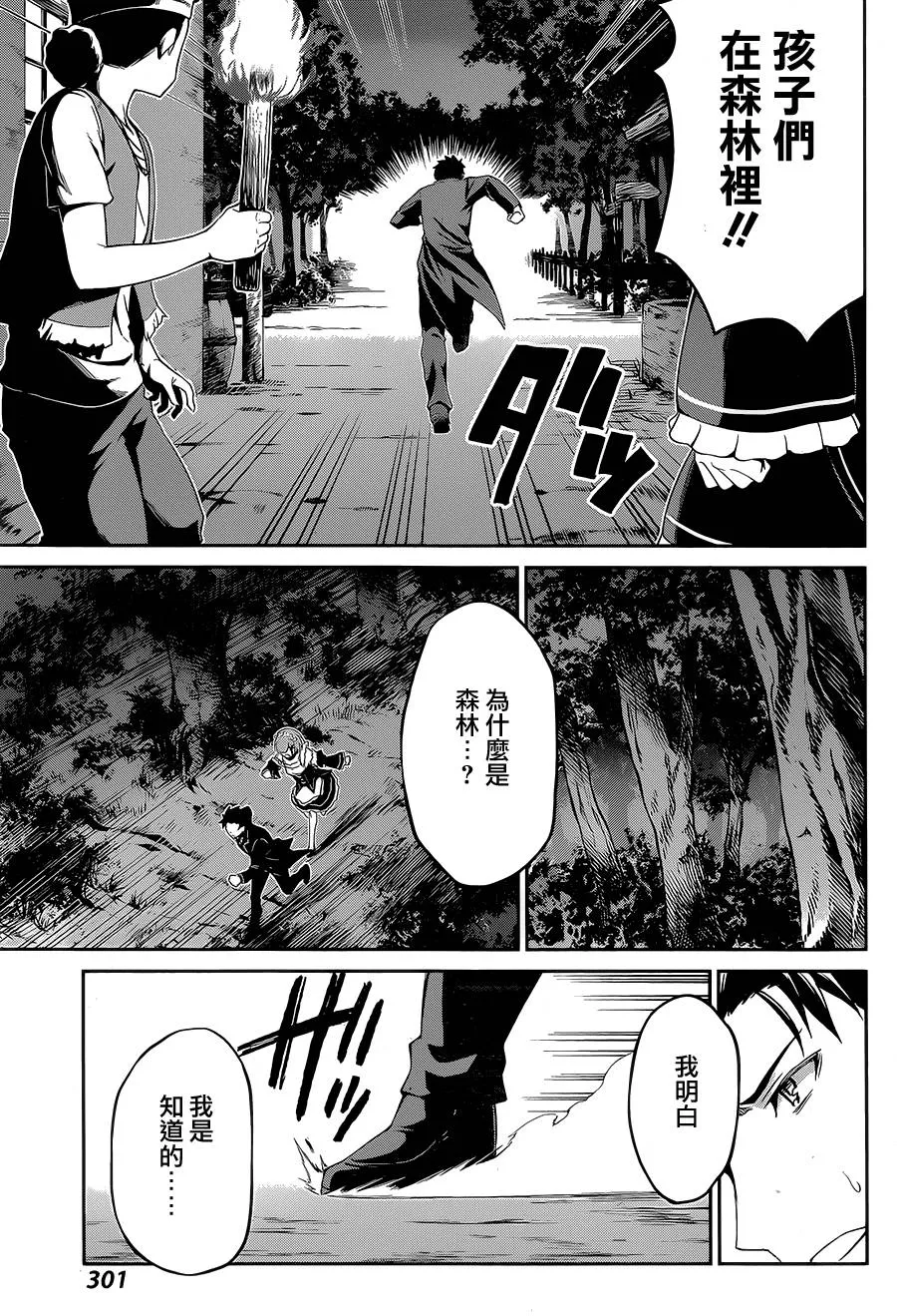 第二章16话 第23页