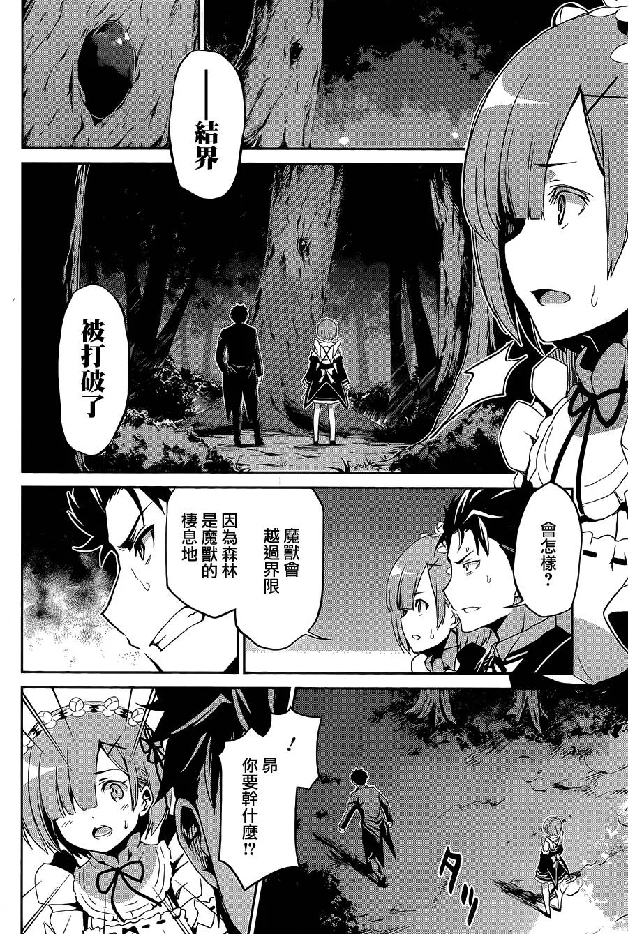 第二章16话 第24页