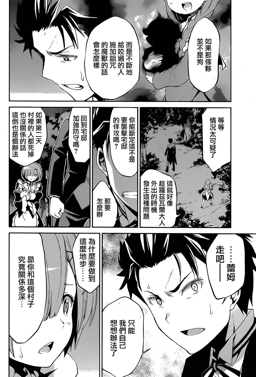 第二章16话 第26页