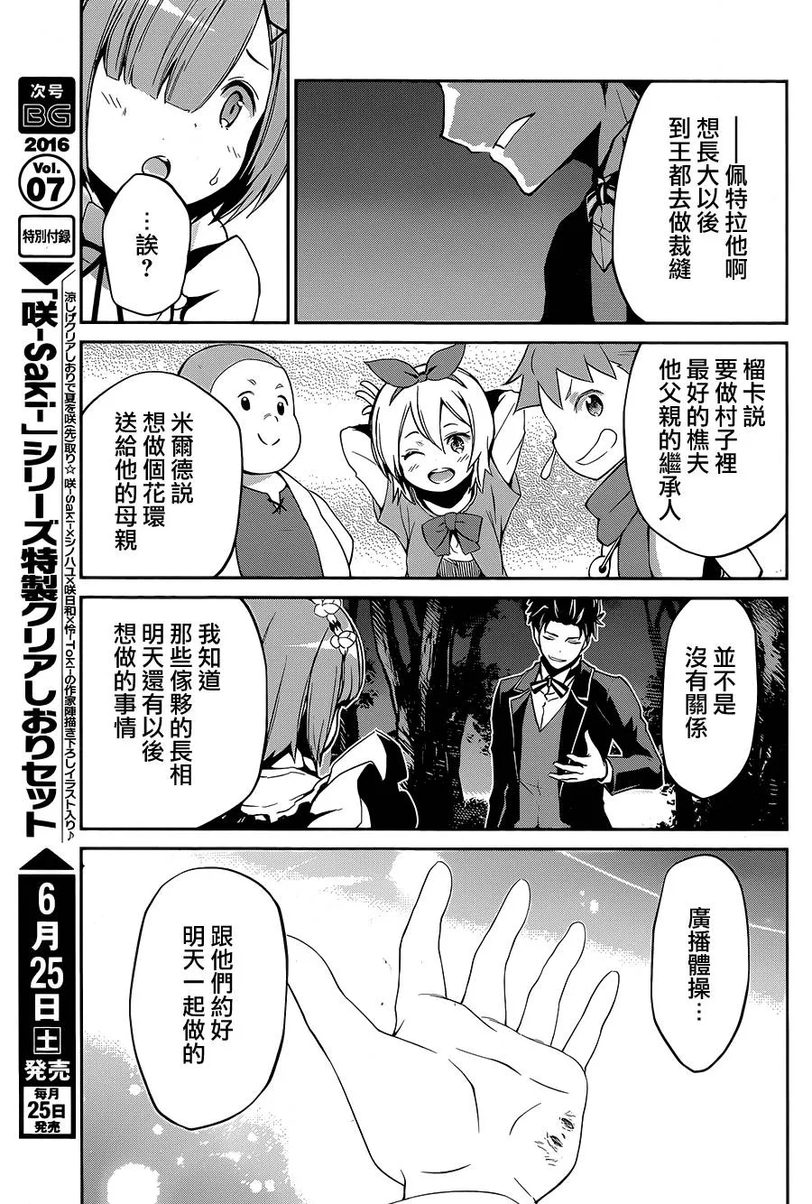 第二章16话 第27页