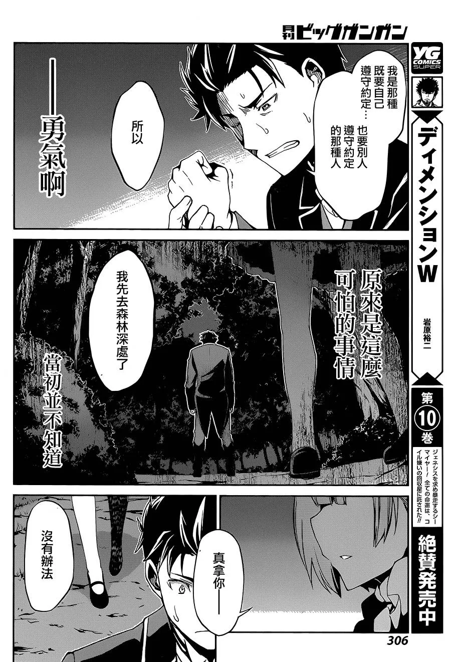 第二章16话 第28页