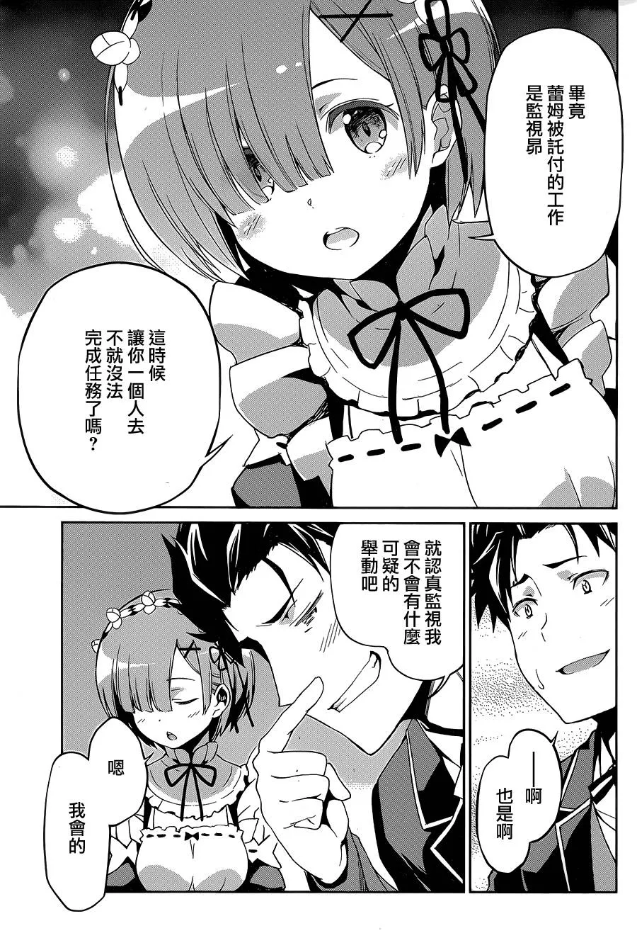 第二章16话 第29页