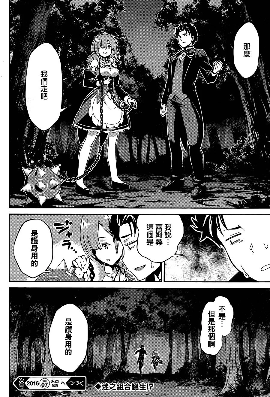 第二章16话 第30页