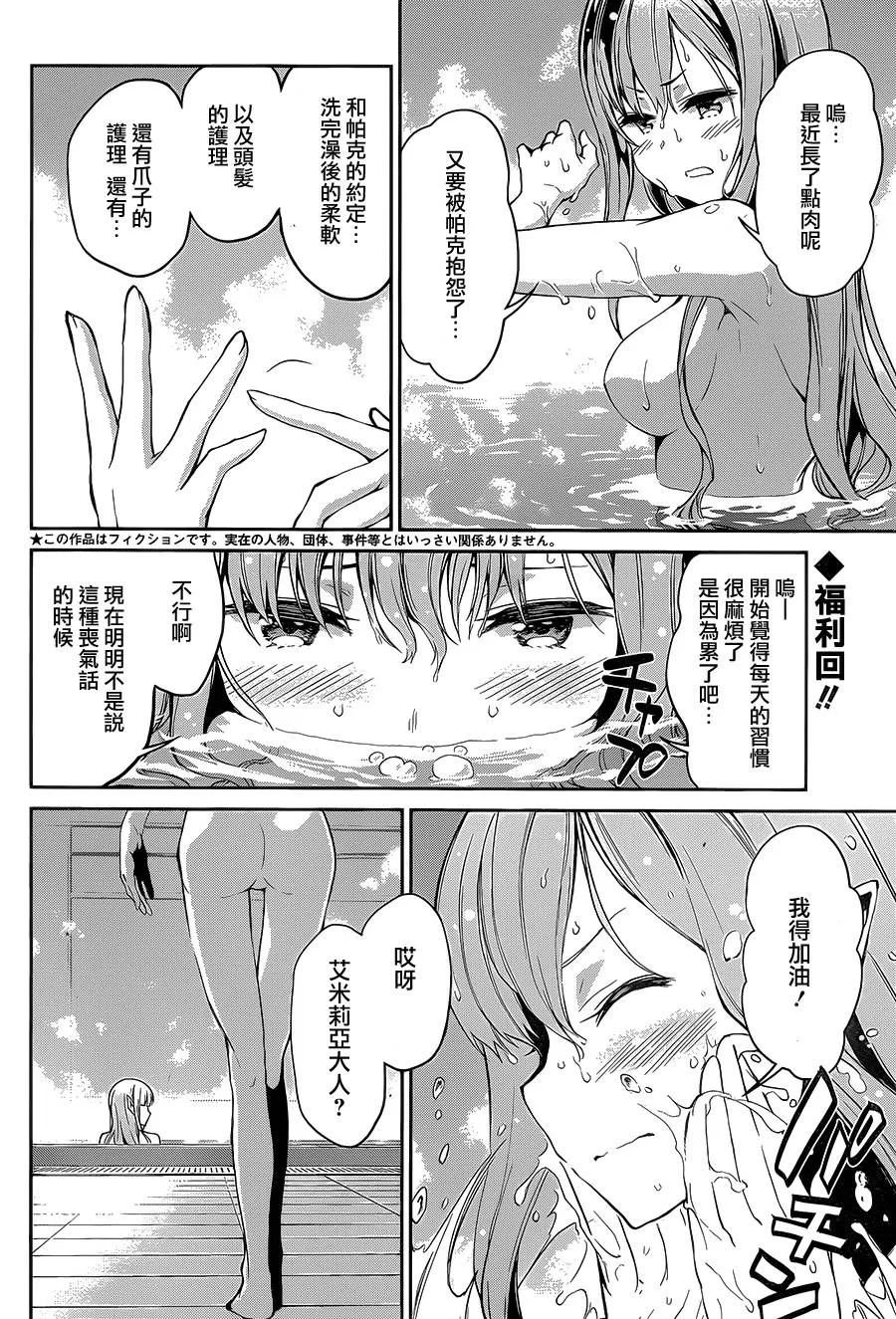 第二章16.5话 第2页