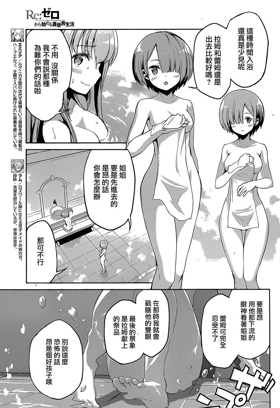 第二章16.5话 第3页