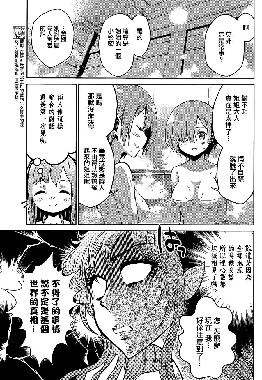 第二章16.5话 第5页