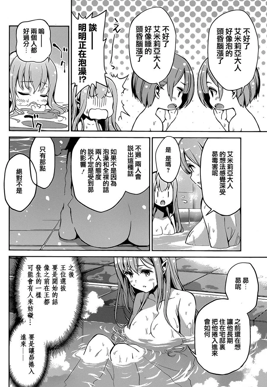 第二章16.5话 第6页