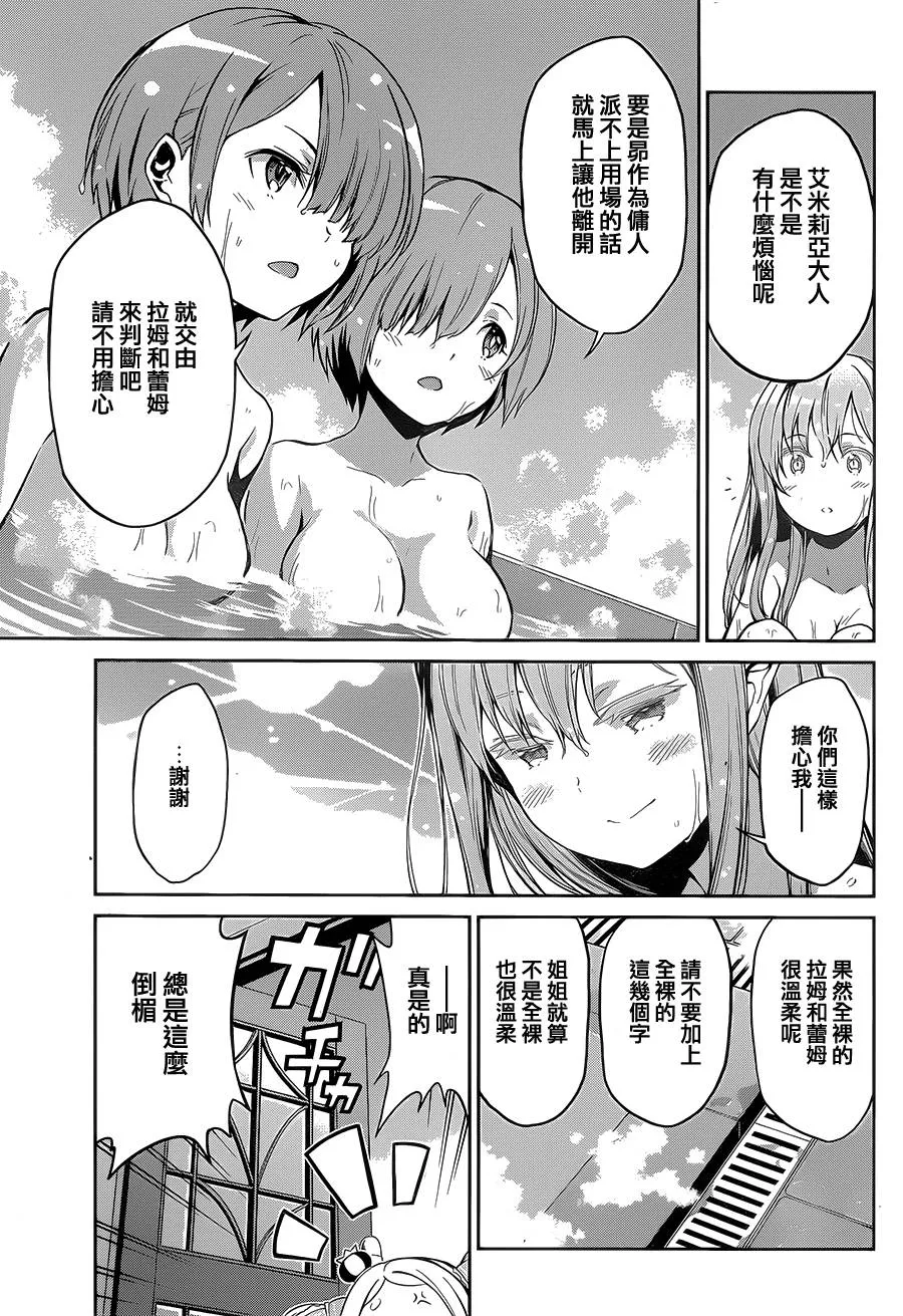 第二章16.5话 第7页