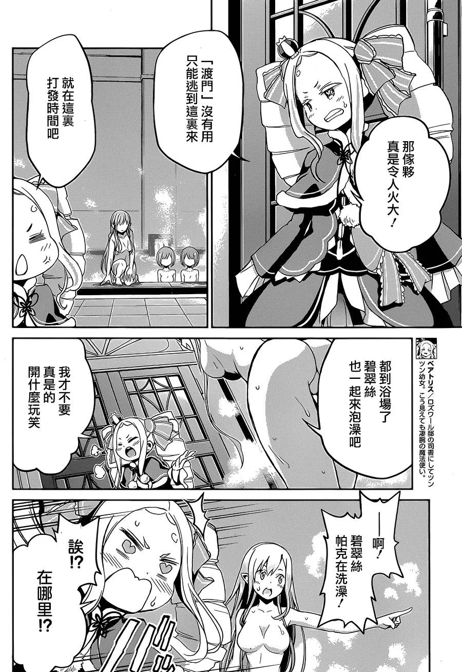 第二章16.5话 第8页