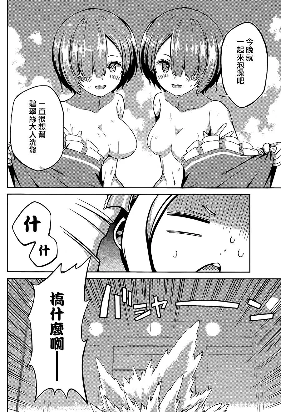 第二章16.5话 第10页