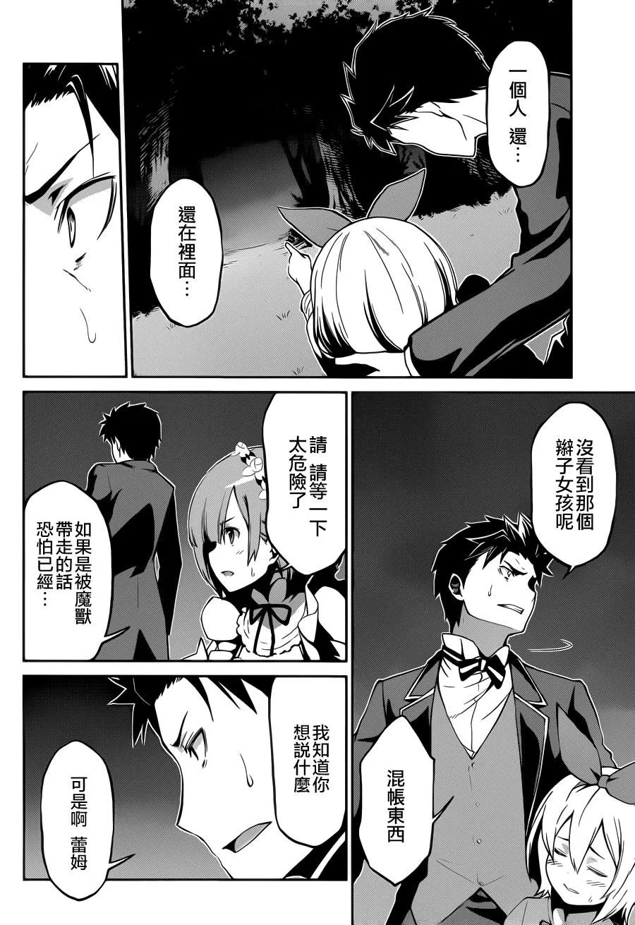 第二章17话 第5页
