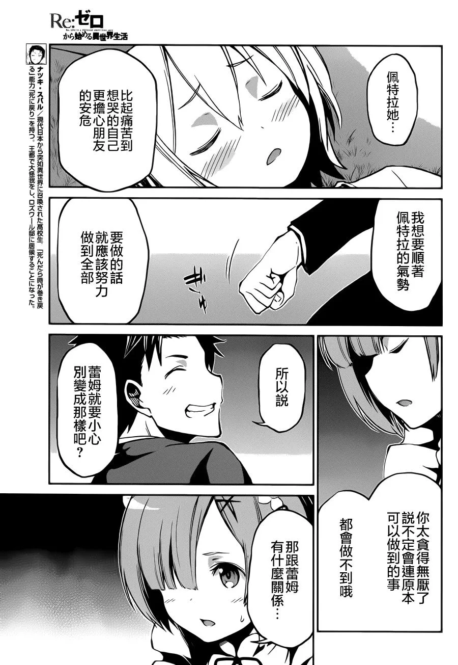 第二章17话 第6页