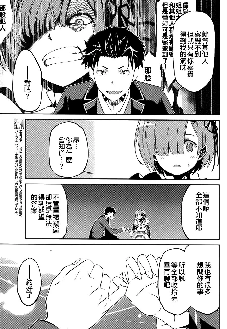 第二章17话 第8页