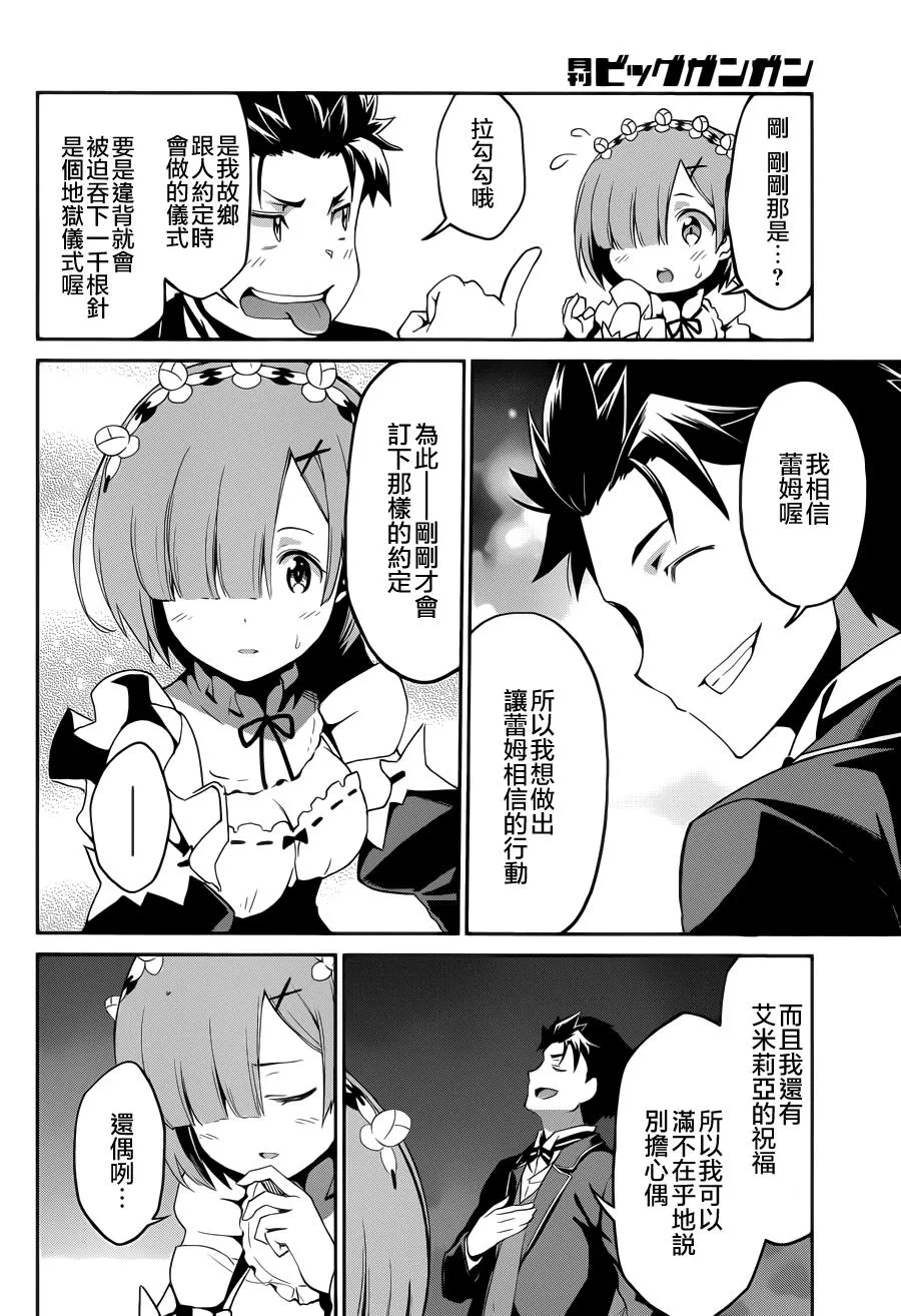 第二章17话 第9页