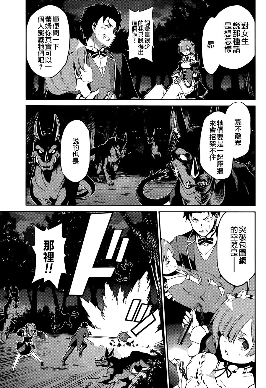 第二章17话 第24页