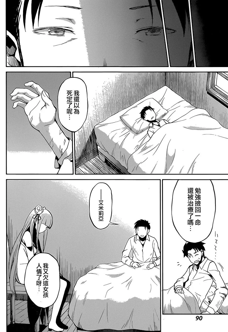 第二章17.5话 第8页